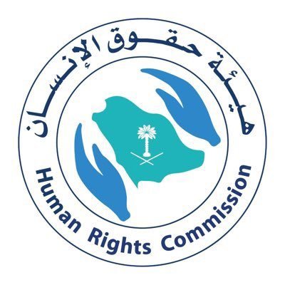 مجلس هيئة حقوق الانسان يُشيد بصدور  نظام المعاملات المدنية